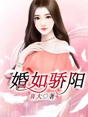 婚如骄阳