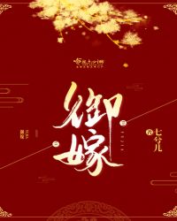 御嫁