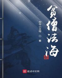 贫僧法海