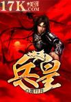 混世教师