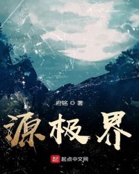 源极界