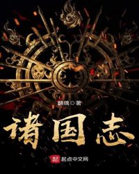 诸国志