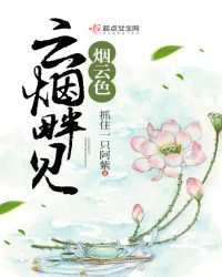 云烟畔见烟云色
