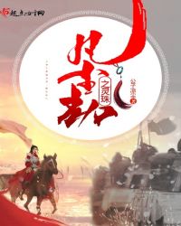 凡尘劫之灵珠