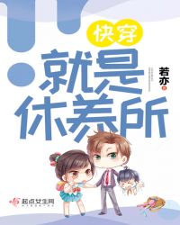 快穿就是休养所
