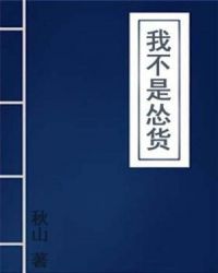 我不是怂货