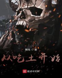 从吃土开始