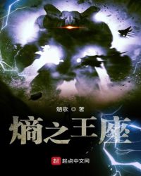 熵之王座