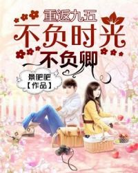 重返九五：不负时光不负卿