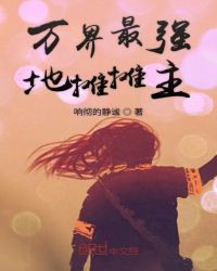 万界最强地摊摊主