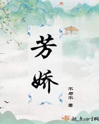 芳娇