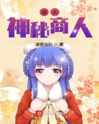 诸天神秘商人