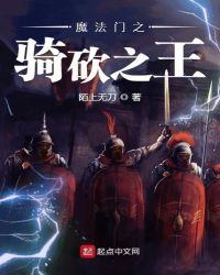 魔法门之骑砍之王