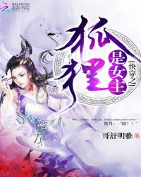 快穿之狐狸是女主