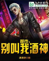 都市：别叫我酒神