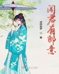 闻君有郎意