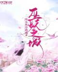 巫妖之城