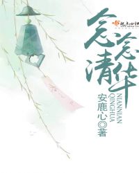 念念清华