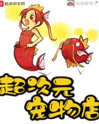 超次元宠物店