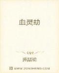 灵劫印
