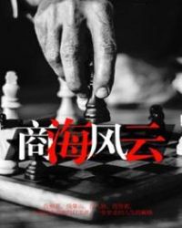 商海风云