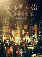 从斗罗开始浪的女装大佬