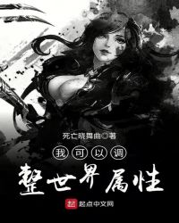 我可以调整世界属性