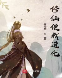 修仙使我进化