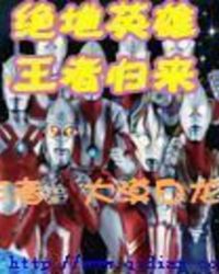 绝地英雄王者归来