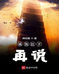 填饱肚子再说