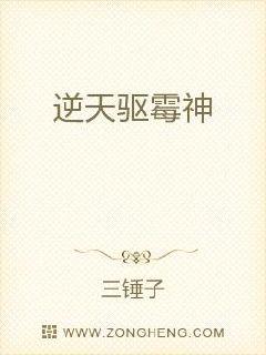 逆天驱霉神