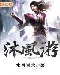 沐风游
