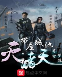带座城池灭诸天
