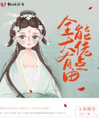 全能大佬有点田