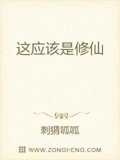 这应该是修仙