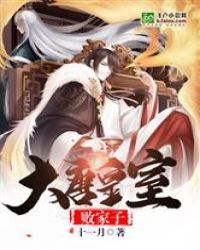 大唐皇室败家子