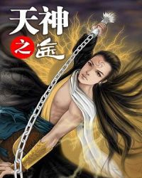天神之途