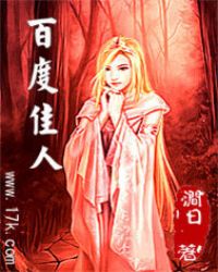 百度佳人