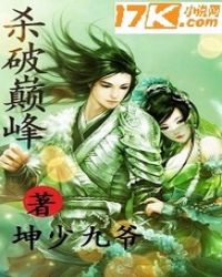 杀破巅峰