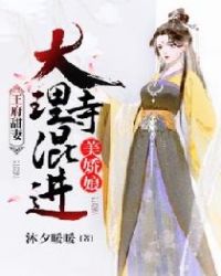 王府甜妻：大理寺混进美娇娘