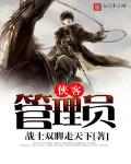 侠客管理员