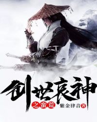 创世衰神之蛮荒