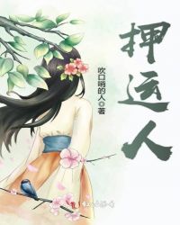 押运人