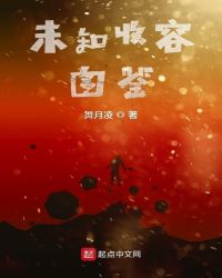 未知收容图鉴