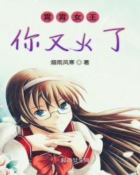 霄霄女王你又火了