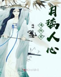 清风无月璃人心