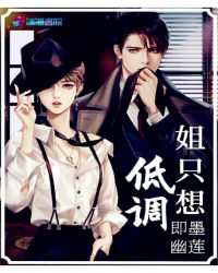 姐只想低调