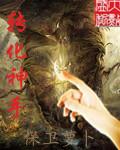 独舞一世华裳