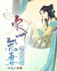 农门虎妻驭夫有道