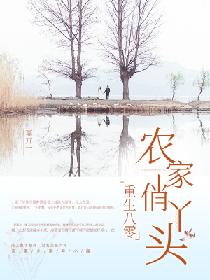 重生八零：农家俏丫头